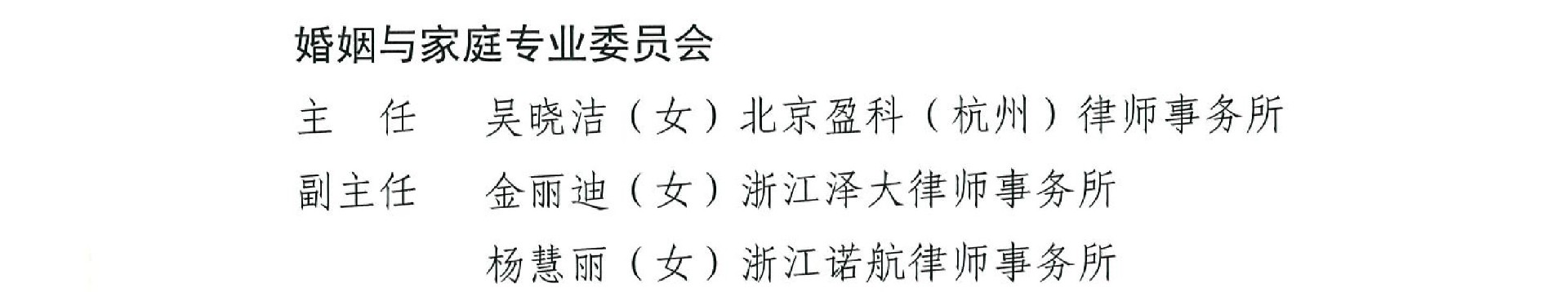 22关于浙江省律师协会刑事等30个专业委员会主任、副主任任职的通知-2.jpg